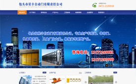 包头市星丰自动门有限责任公司
