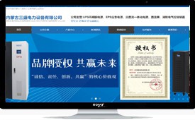 内蒙古三盛电力设备有限公司